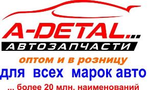 Автозапчасти Logo_A-detal_8.jpg